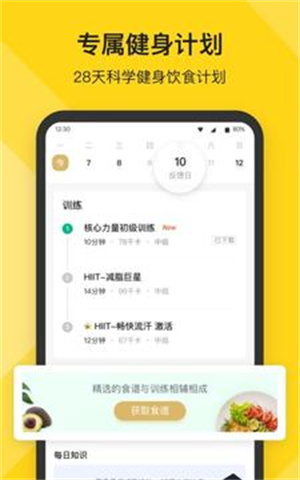 Fit健身手机版APP