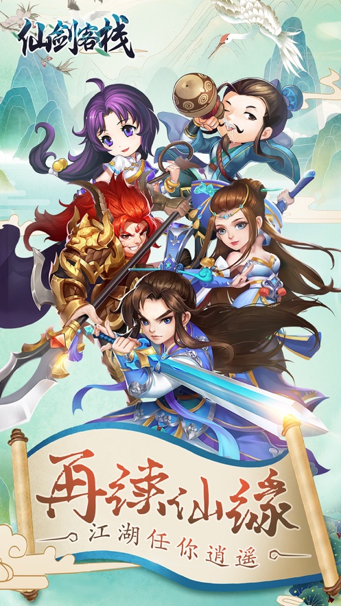 仙剑客栈h5下载手游