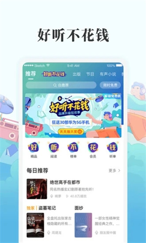 懒人畅听免费版APP