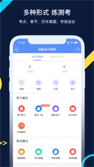 会计考试go免费版APP