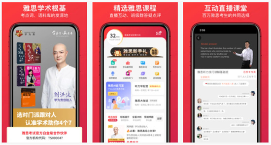 学为贵雅思免费版APP