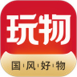 玩物得志app下载最新版