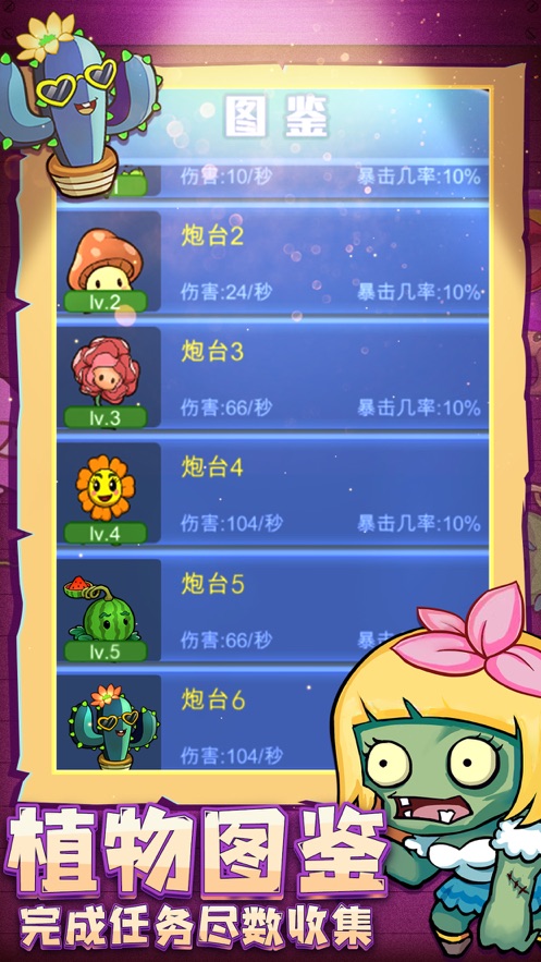 花园战争免费版