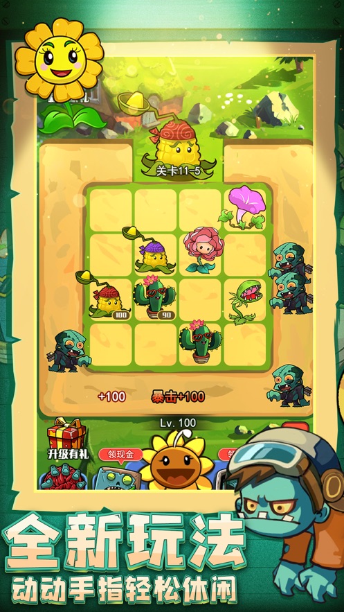 花园战争免费版下载