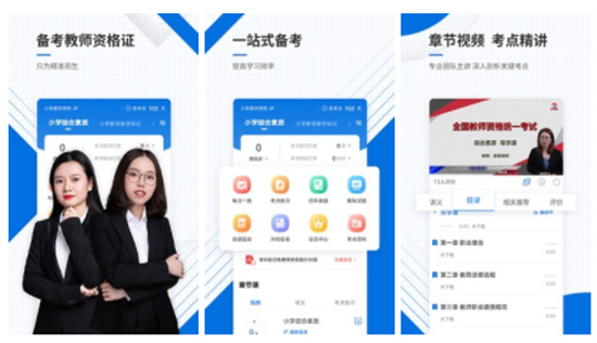 教师资格证准题库免费版APP