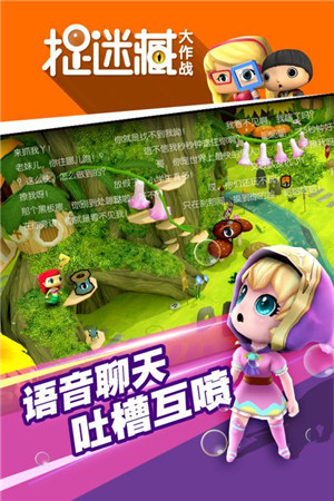 捉迷藏大作战最新版下载