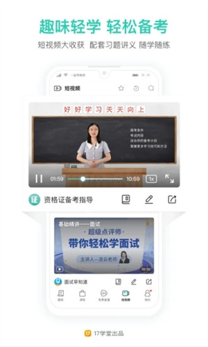 一起考教师最新版APP安装