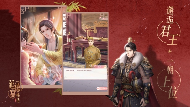 延禧宫秘传破解版苹果版