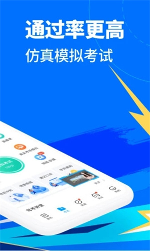 驾考宝典APP最新版2022