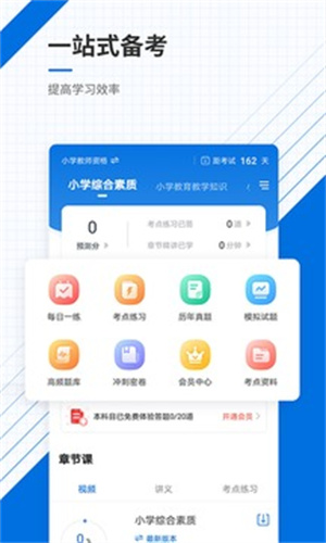 教师资格证准题库苹果版APP