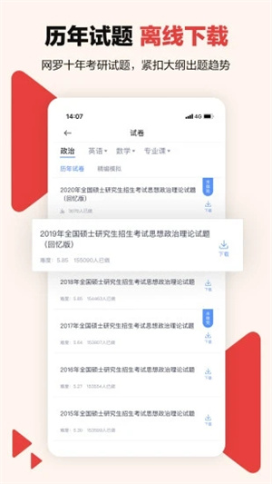 中公考研在线APP安卓版下载