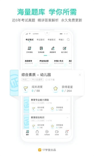 一起考教师解锁版APP