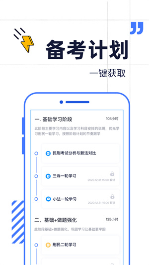 觉晓法考APP最新版下载