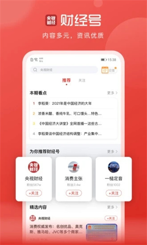 央视财经最新版APP安装