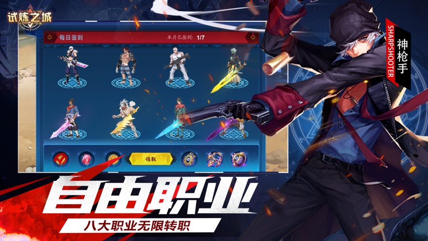 试炼之城官方版