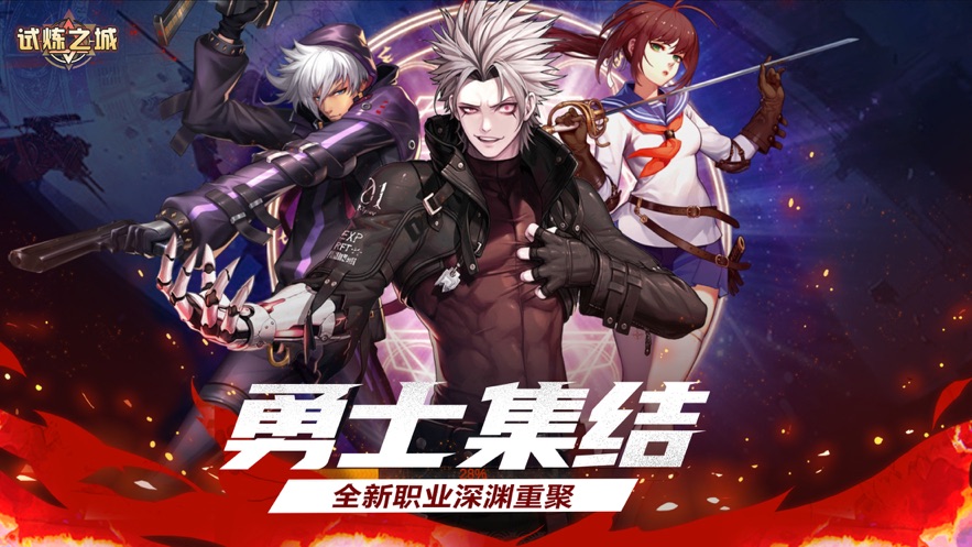 试炼之城手游下载