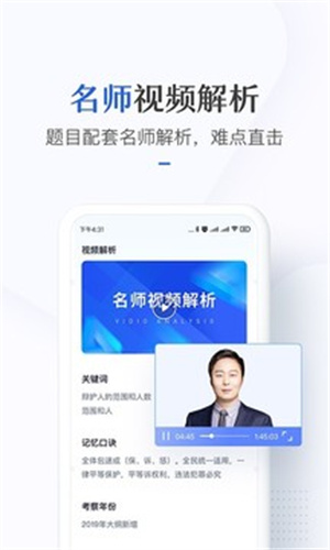 竹马法考最新版APP