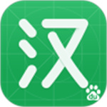 百度汉语app下载免费版本