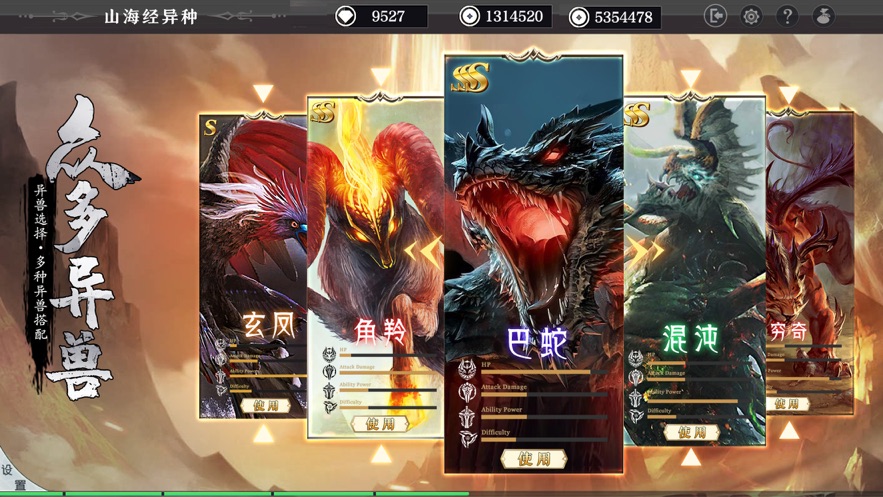 山海经异种苹果版