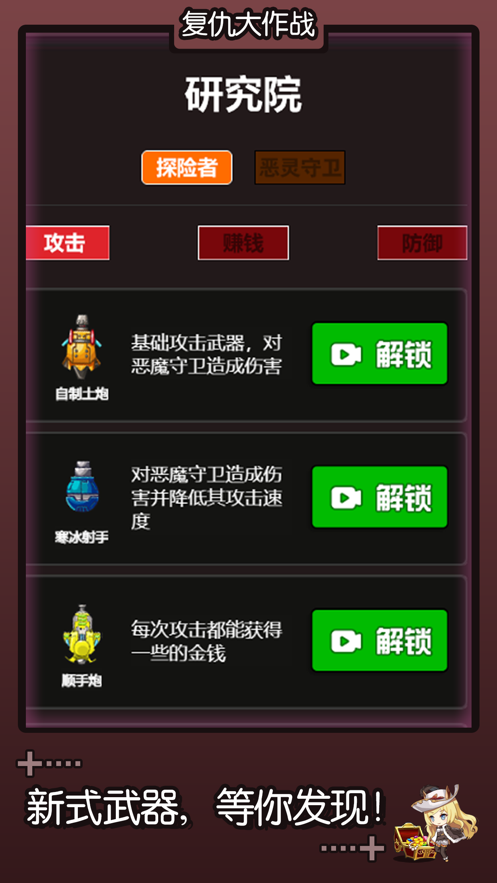 复仇大作战破解版苹果下载
