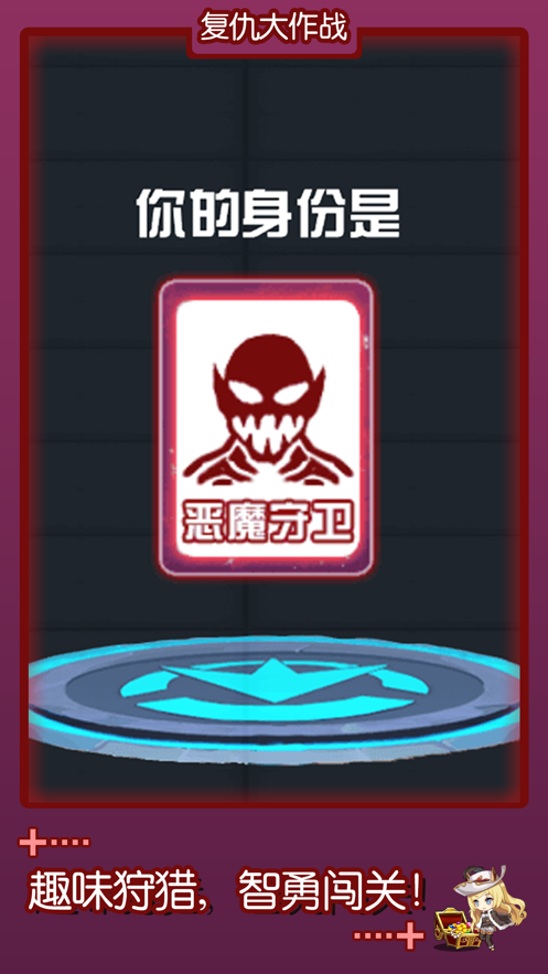 复仇大作战破解版免广告