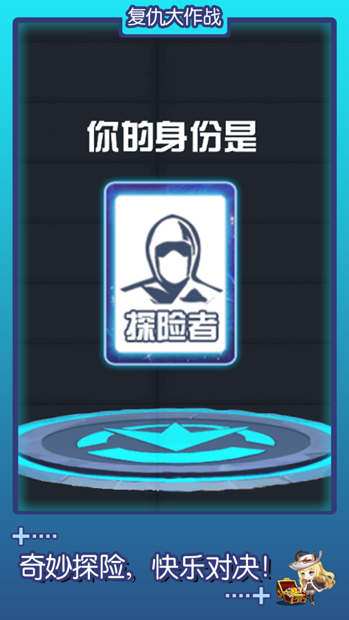 复仇大作战破解版免广告下载