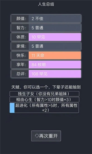 人生重开模拟器修仙破解版下载