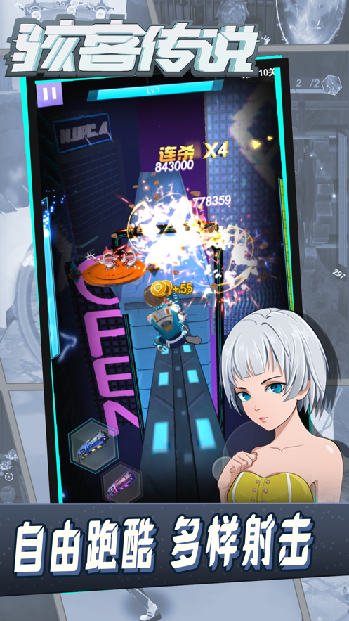 骇客传说破解版