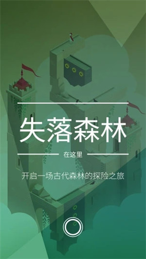 纪念碑谷2无需付费版ios