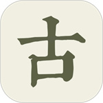 古诗文网app
