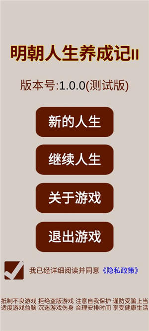 明朝人生养成记2无限属性