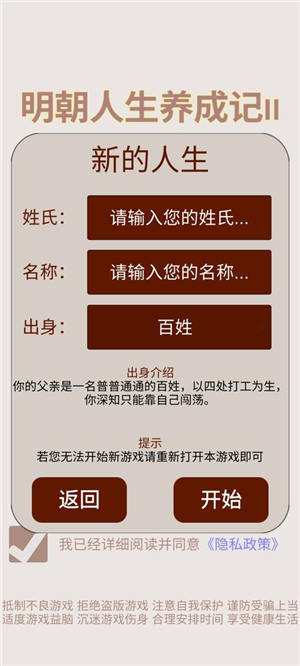 明朝人生养成记2无限属性下载