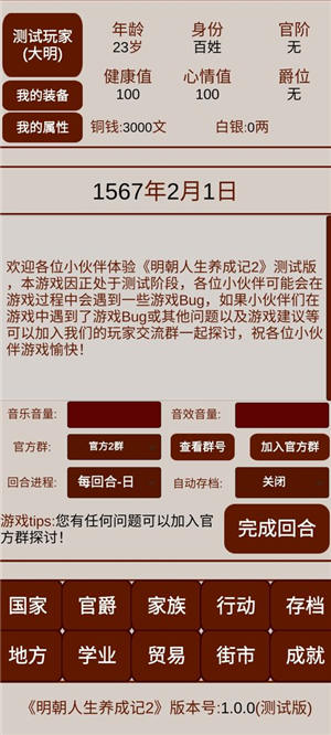 明朝人生养成记2