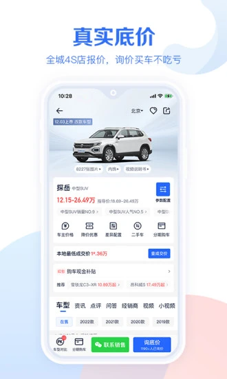 汽车报价大全app下载