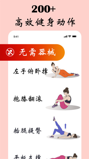 女性健身减肥解锁版下载