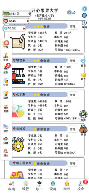 请叫我校长修改破解版