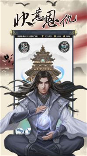 行侠放置OL破解版下载