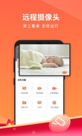 向日葵远程控制app