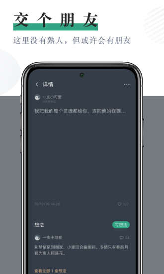 小透明app