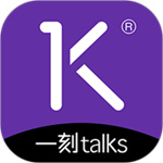 一刻talks最新版