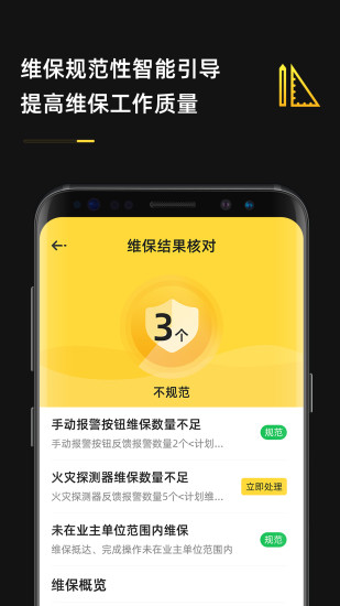 安云维保助手app下载