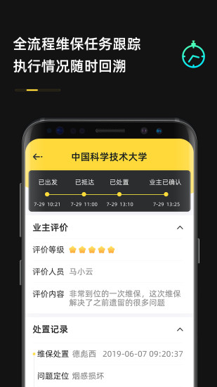 安云维保助手app