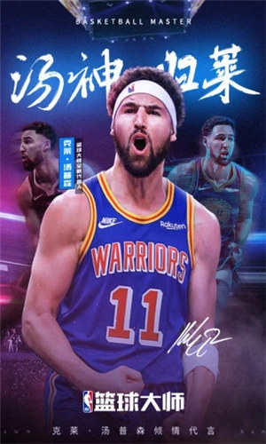 NBA篮球大师无限钻石破解版游戏下载