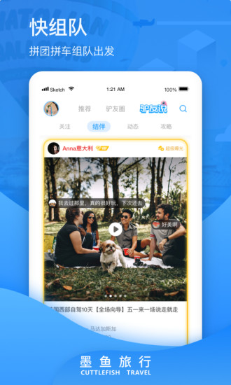 墨鱼旅行app下载