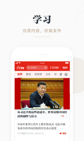 学习强国最新版2022下载安装