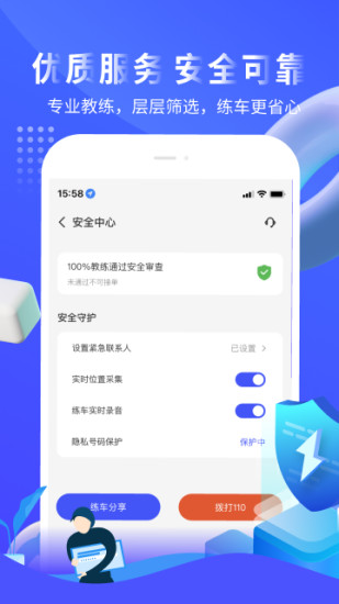 易练练车app下载安装