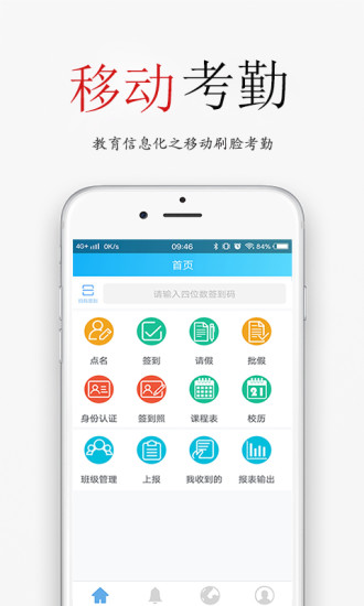 签到荚app