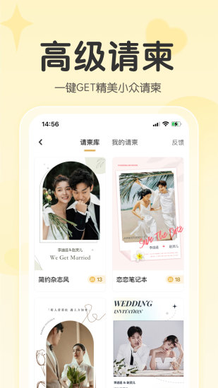 找我婚礼APP