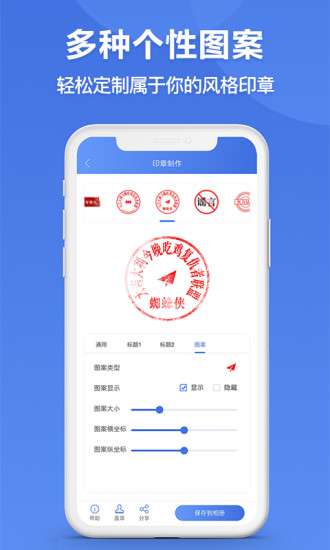 印章生成器手机版下载