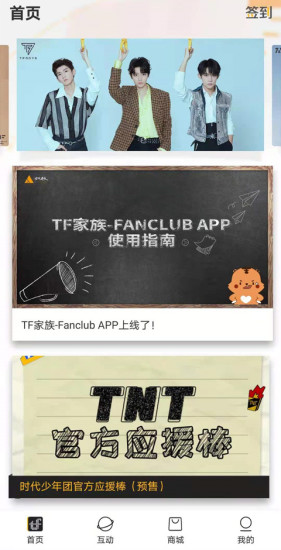 TF家族Fanclub最新版下载安装